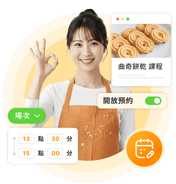 各式課程活動、療癒體驗、戶外活動、工作坊預約報名管理系統
