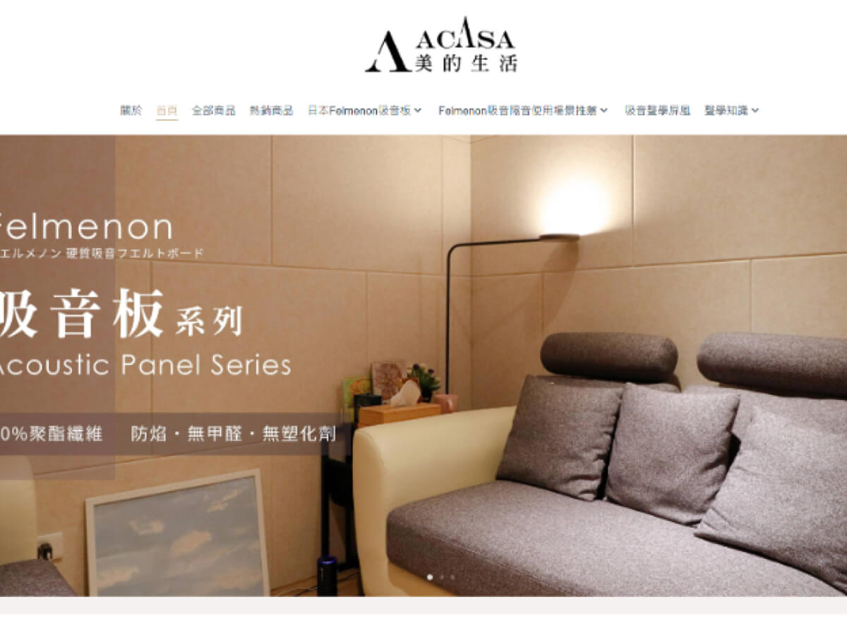 Acasa 美的生活用 WACA 打造電商官網