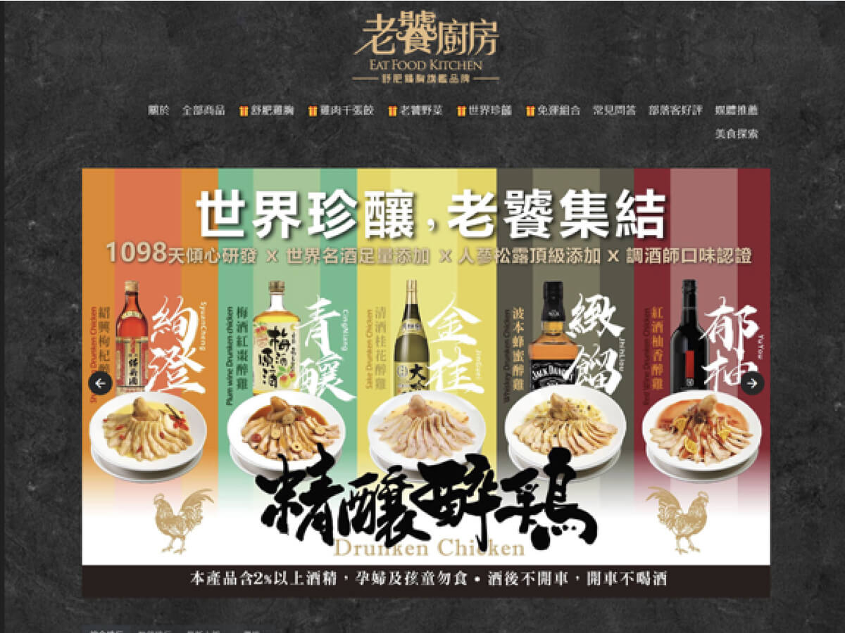 老饕廚房用 WACA 打造電商官網