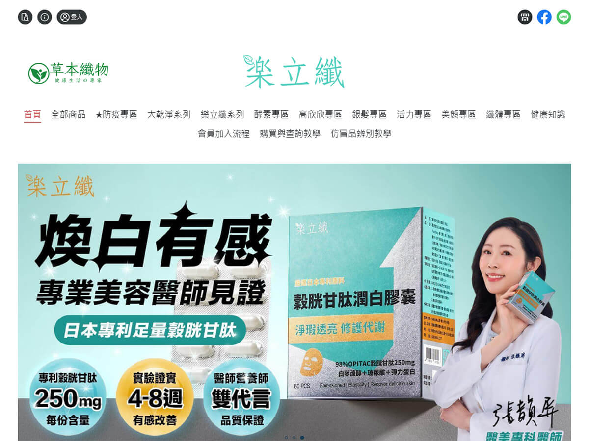 樂立纖用 WACA 打造電商官網