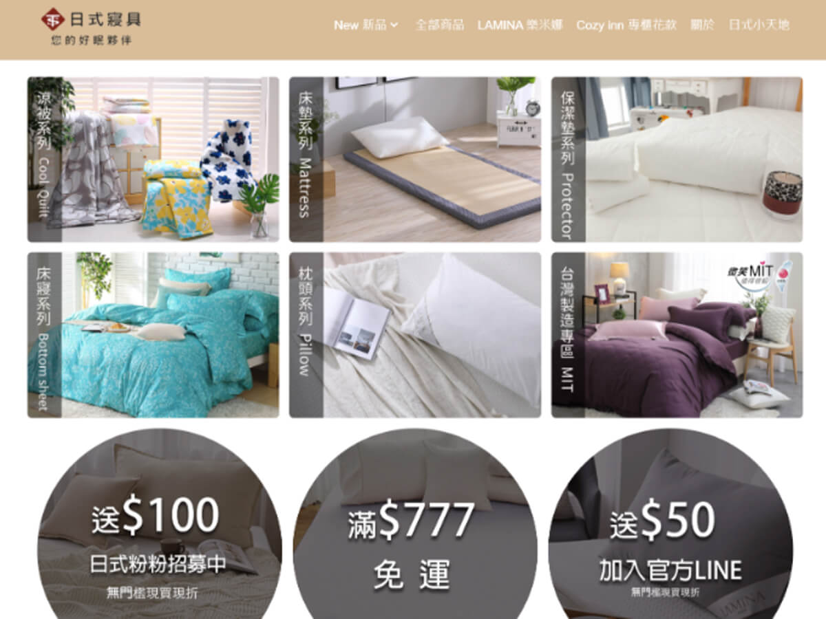 日式寢具  您的好眠夥伴用 WACA 打造電商官網