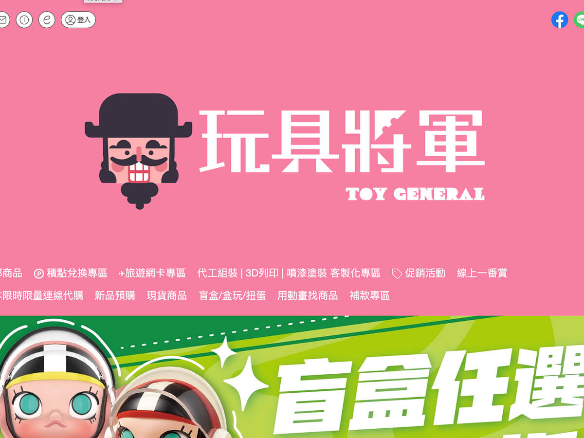 玩具將軍用 WACA 打造電商官網