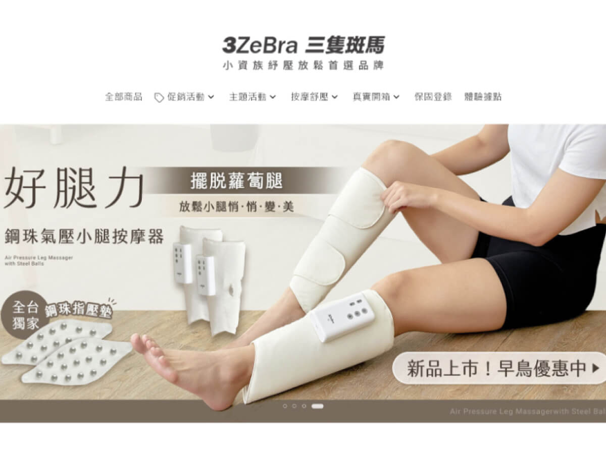 3ZeBra 三隻斑馬用 WACA 打造電商官網
