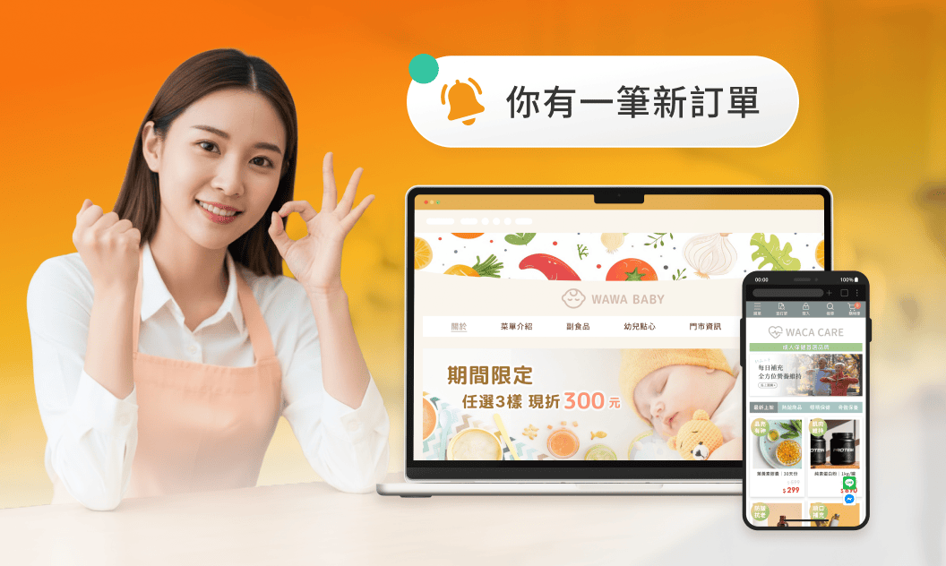 免綁卡、免預付，現在就開始0成本創業，吸引第一筆訂單入帳