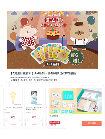點數兌換小樣試用、高毛利商品，引導客人不要折抵現金，提高顧客貢獻度。