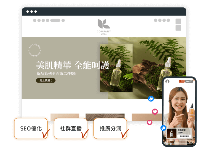 銷售平台推薦用 WACA，不抽成、功能完整的購物車官網，適合經營美妝保養事業。