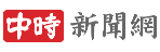 中時新聞網 LOGO