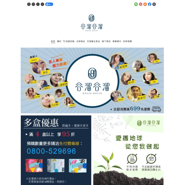 谷溜谷溜 官方網站